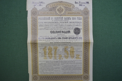 Российский 3% Золотой заем 1896 года. Облигация в 187 рублей 50 копеек. Российская Империя 1896 год.