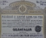 Российский 3% Золотой заем 1896 года. Облигация в 187 рублей 50 копеек. Российская Империя 1896 год.
