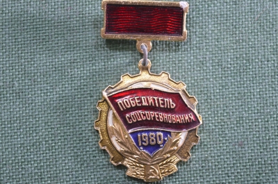 Знак, значок "Победитель соцсоревнования - 1980", СССР