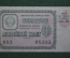 Лотерейный билет Денежно-вещевая лотерея 1961 года, 1 выпуск. Минфин РСФСР. 22 марта 1961 года.