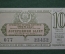 Лотерейный билет Денежно-вещевая лотерея 1964 года, 10 выпуск. Минфин УССР. 29 декабря 1964 года.