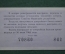 Лотерейный билет Денежно-вещевая лотерея 1965 года, 2 выпуск. Минфин РСФСР. 17 марта 1965 года.