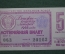 Лотерейный билет Денежно-вещевая лотерея 1965 года, 5 выпуск. Минфин РСФСР. 8 августа 1965 года.