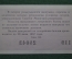 Лотерейный билет Денежно-вещевая лотерея 1966 года, 6 выпуск. Минфин РСФСР. 26 августа 1966 года.