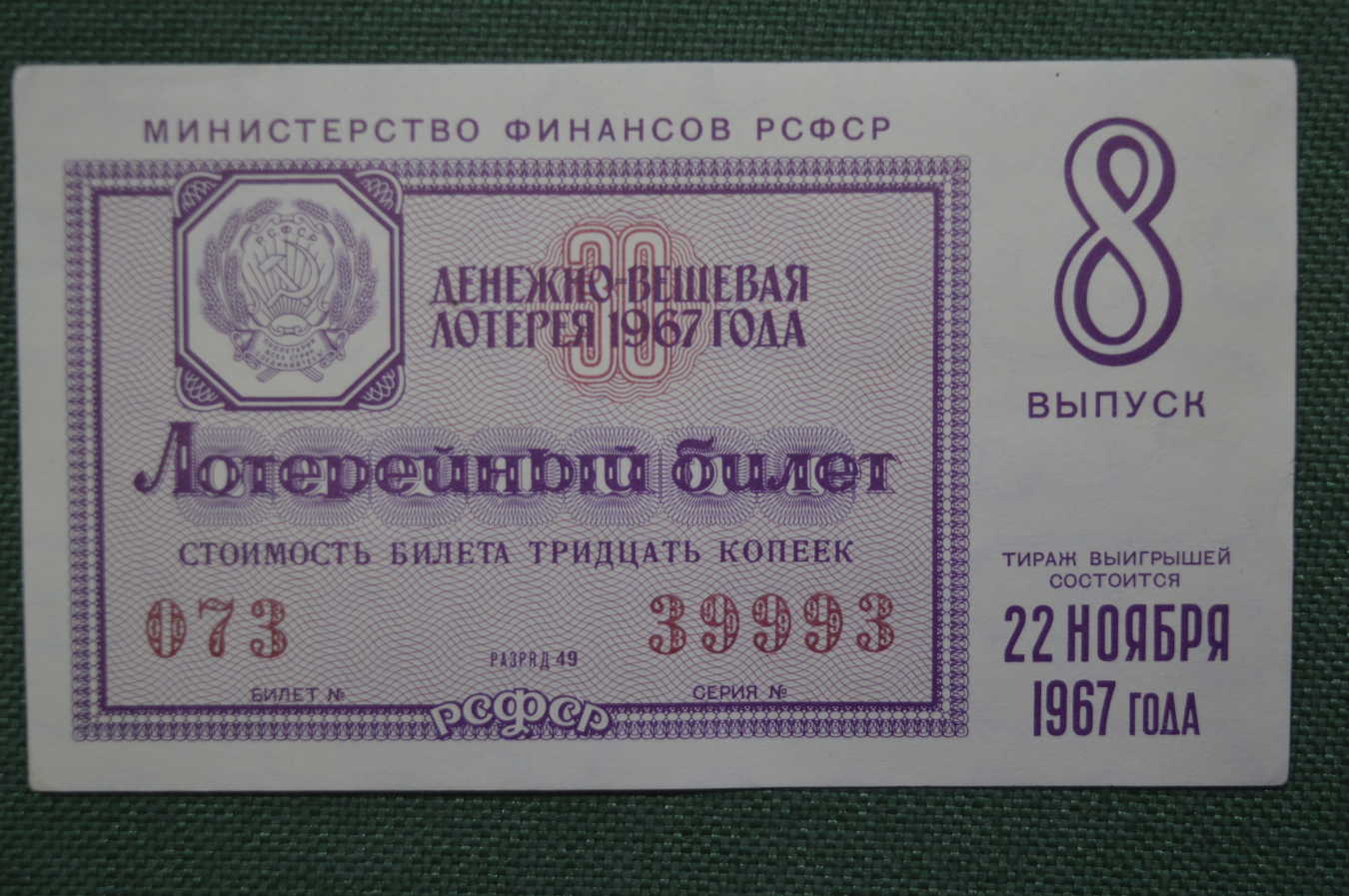 Купить Лотерейный Билет На 8 Марта