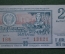 Лотерейный билет Денежно-вещевая лотерея 1970 года, 2 выпуск. Минфин РСФСР. 17 апреля 1970 года.