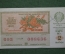 Лотерейный билет Денежно-вещевая лотерея 1987 года, 2 выпуск. Минфин РСФСР. 13 марта 1987 года.