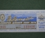 Лотерейный билет Лотерея ДОСААФ СССР, 2 выпуск. 27 декабря 1978 года.
