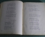 Собрание сочинений Александра Блока, 3-й том. Алконост, типография Зинабург, Берлин, 1923 год.