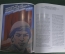 Альбом "Иллюстрированная история СССР". 4-е издание, 1987 год.