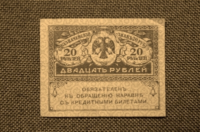 20 рублей, Казначейский знак 1917 года. "Керенка", Временное правительство.