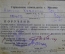 Служебное удостоверение на капитана, корочка. Управление коменданта г.Москвы. 1950 год, СССР.