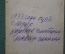 Фотография парная, ГУВД города Мозырь. Козачков Дмитрий, Москин Иван. 1933 год. СССР.