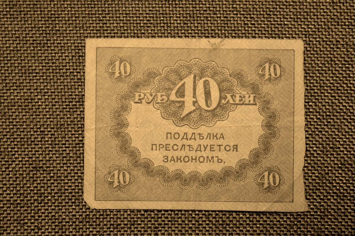 35 40 в рублях. 40 Рублей 1917 Керенка. Керенка 40 рублей. Керенки 1919-1924. Рубль 1917 1917.