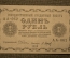 1 рубль 1918 года. Государственный кредитный билет. Временное правительство. АА-062. VF