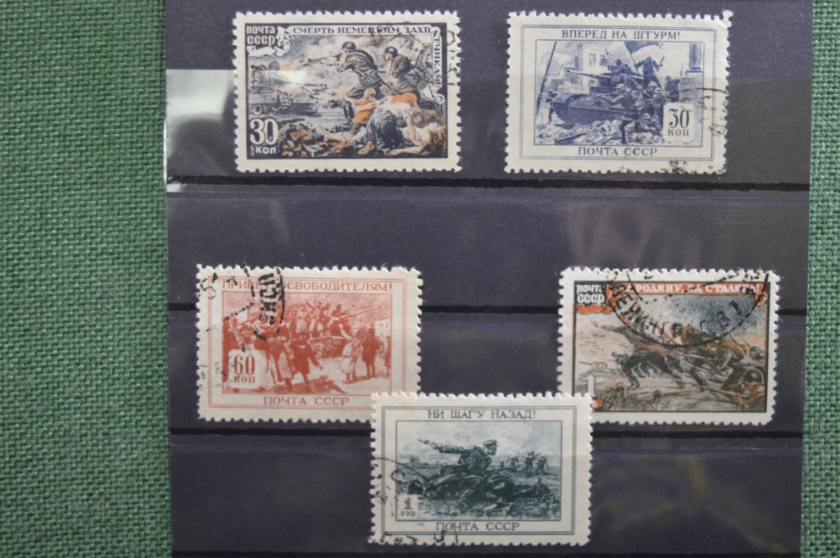 Купить Набор марок "Великая Отечественная война 1941 - 1945 гг.", 1 ...