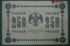 Банкнота 250 рублей 1918 года. Государственный кредитный билет. Временное правительство. АА-113