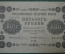 500 рублей 1918 года. Государственный кредитный билет, Временное правительство. АА-078