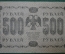 500 рублей 1918 года. Государственный кредитный билет, Временное правительство. АА-078