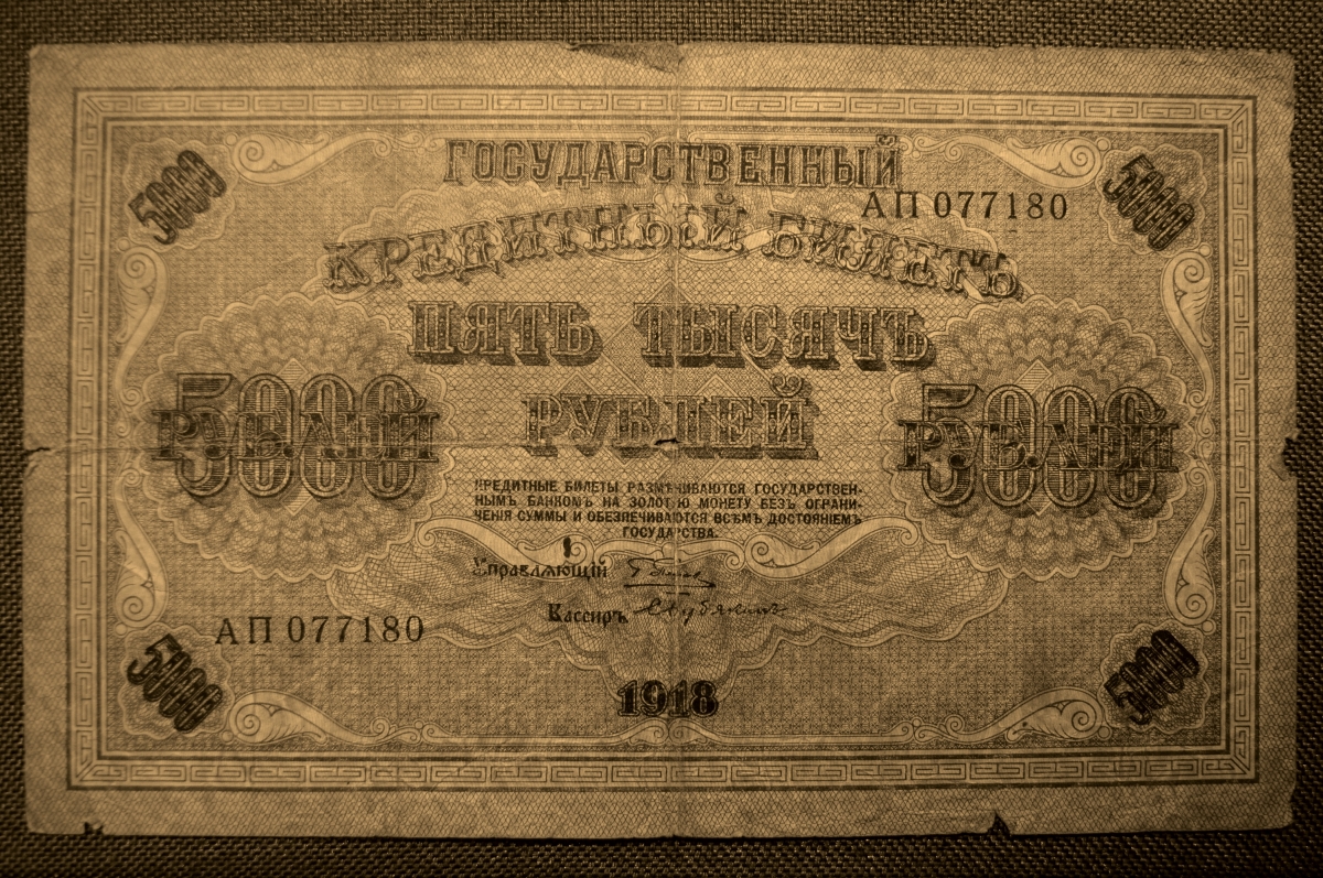 10000 рублей 1918 года фото