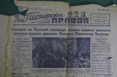 Газета "Пионерская правда" от 18 декабря 1938 года. Похороны Валерия Чкалова.
