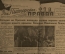 Газета "Пионерская правда" от 18 декабря 1938 года. Похороны Валерия Чкалова.