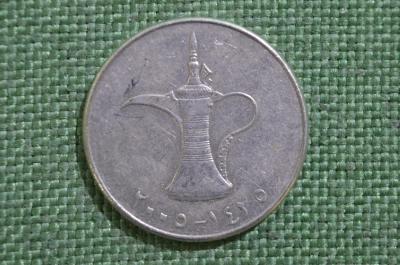 1 дирхам, Объединенные Арабские Эмираты. Кувшин. 2005 год.