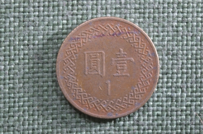 1 доллар, Тайвань, Китайская республика. 1 dollar, Taiwan. 1981 год.