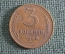 Монета 3 копейки 1946 года, алюминиевая бронза. Погодовка СССР.