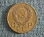 Монета 3 копейки 1955 года, алюминиевая бронза. Погодовка СССР.