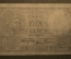 Банкнота 10 франков 1939 года, Франция. Минерва. Dix francs.