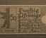 Нотгельд 50 пфеннигов, 1921 год. Берлин, Германия. Медведь. Bezirk 3 Wedding