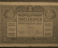 Банкнота 2 кроны 1917 года, Австрия. Zwei kronen, Wien.