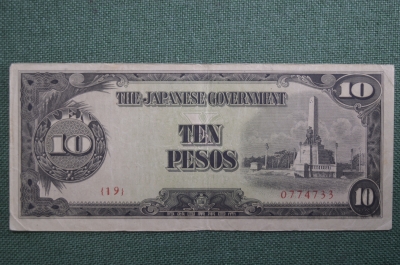 Банкнота 10 Песо. Филиппины, Японская оккупация. The Japanese Government. Со штампом. 1943 год.