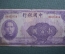 Банкнота 100 юаней 1940 года, Банк Китая, Чунхин Chungking. В495505А.