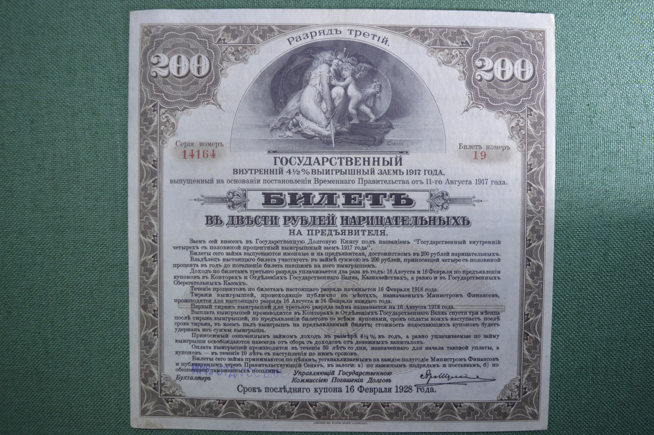 Билета 200 рублей. Выигрышный заем 1917. Государственный выигрышный заем 1917 года. 200 Рублей 1917 года. Государственный внутренний 4 1/2 % выигрышный заем.