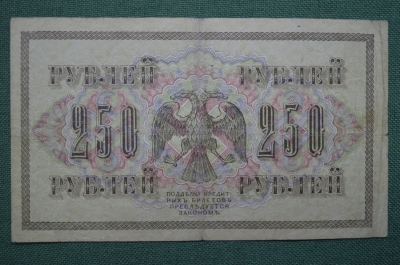 Банкнота 250 рублей 1917 года, АБ-139, Выпуск Советского правительства, со свастикой.
