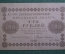 Банкнота 100 рублей 1918 года, АГ-606, Пятаковка, выпуск Советского правительства.