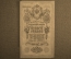 Государственный кредитный билет 10 рублей 1909 г. МА 940167, Шипов - Иванов. Российская Империя.