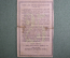 Билет Государственного казначейства 25 рублей 1915 год, 4%. № 071522, Российская Империя.