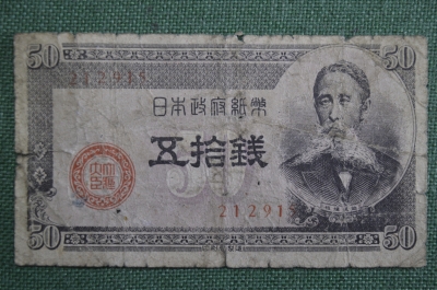 Банкнота 50 сен 1948 года (без даты), № 212915, портрет Итагаки Тайсукэ. Здание Парламента. Япония.