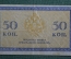 Банкнота, казначейский знак 50 копеек 1915 - 1917 года. Российская империя.