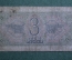 Банкнота 3 рубля 1938 года, красноармеец. Серия вП.