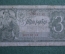 Банкнота 3 рубля 1938 года, красноармеец. Серия вП.