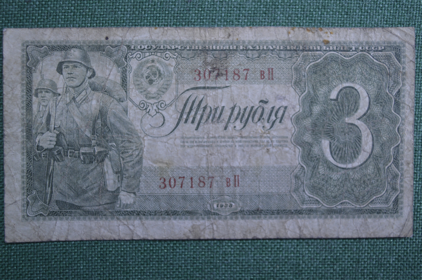 банкнота 5 рублей 1938. бумажный рубль 1938. банкнота 1 рубль 1938. банкноты ссср 1938. купюры 1938 года ссср.