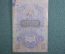 Банкнота 1 рубль 1947 года (16 лент на гербе), государственный казначейский билет. Серия Фк