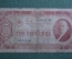 Банкнота 3 червонца 1937 года, билет государственного банка Союза ССР. Владимир Ленин. Серия МВ.