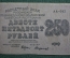 Банкнота 250 рублей 1919 года, расчетный знак РСФСР. Серия АА-043