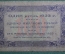 Банкнота 100 рублей 1923 года (первый выпуск), государственный денежный знак. Серия АЕ-5042