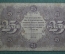 Банкнота 25 рублей 1922 года, государственный денежный знак. Серия ГА-1027